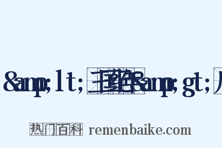 &amp;lt;三国纪年&amp;gt;序是什么意思的图片